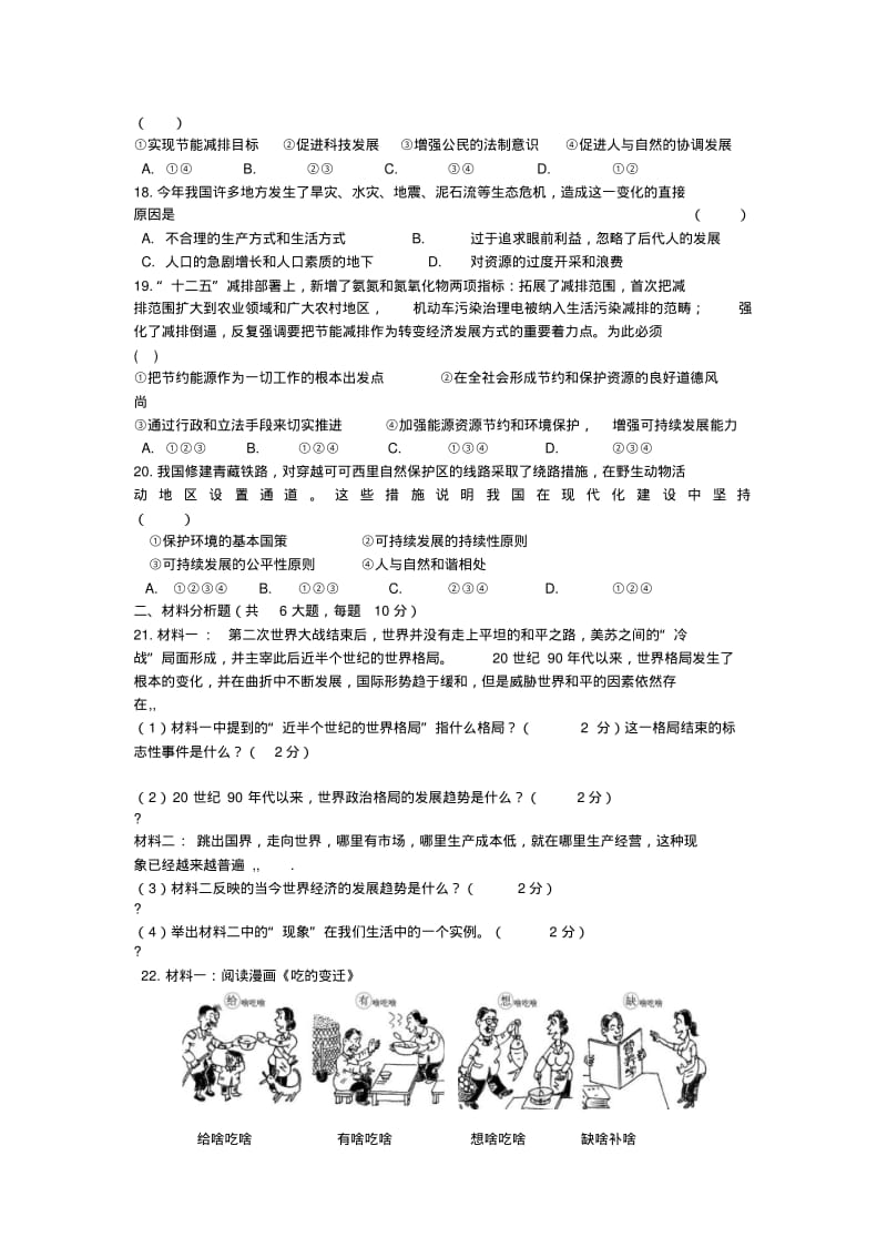 浙江省嘉兴市嘉善县实验中学等10校2014届九年级政治上学期期中联考试题(word版含答案).pdf_第3页