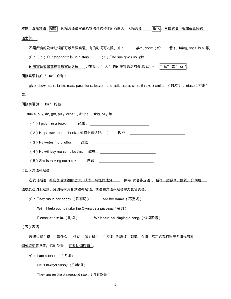 初中英语句子成分讲解-练习及答案(0614170659).pdf_第2页