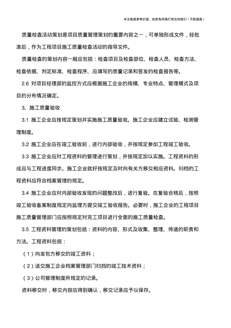 【推荐下载】施工质量检查与验收.pdf_第2页