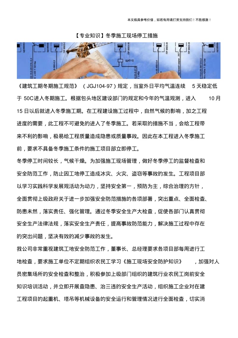 冬季施工现场停工措施.pdf_第1页