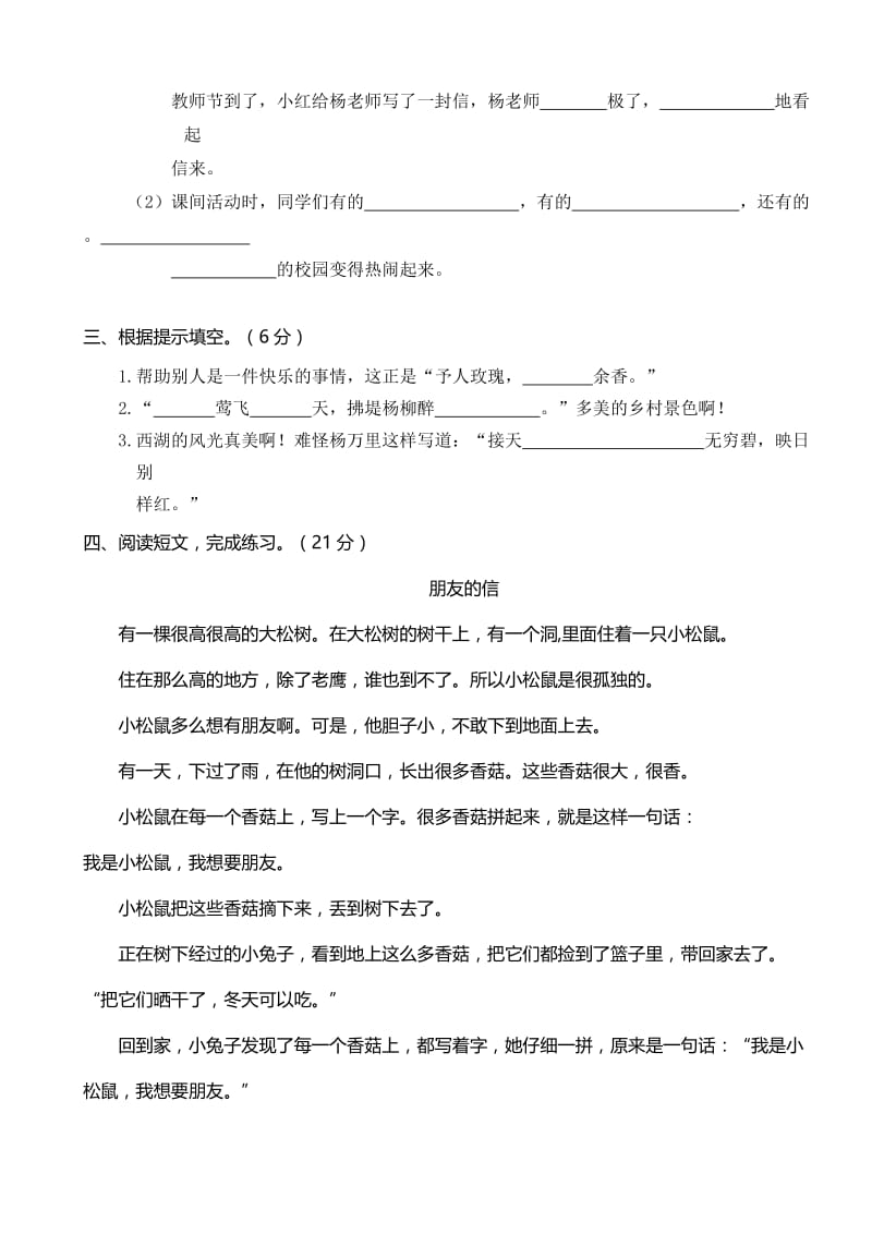 二下语文期末真题之广州海珠区二年级语文下册期末试卷.doc_第2页