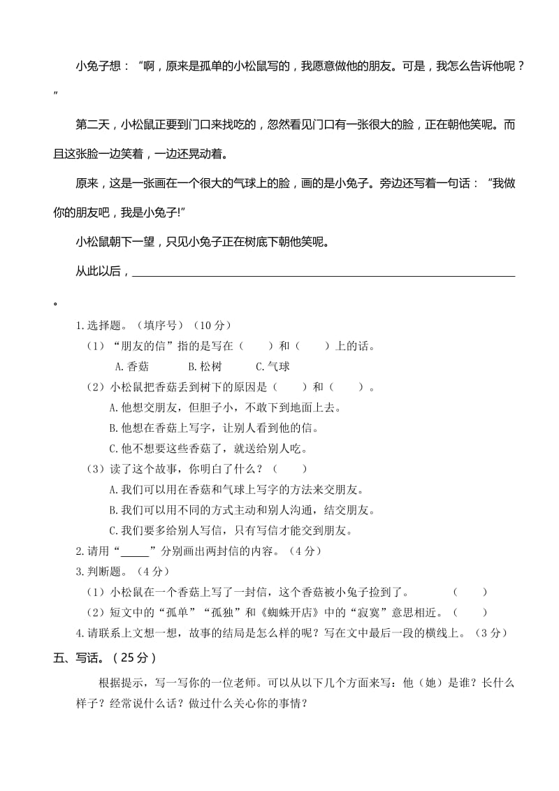 二下语文期末真题之广州海珠区二年级语文下册期末试卷.doc_第3页