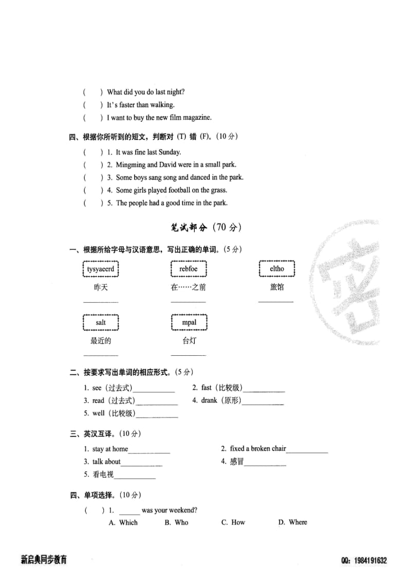 人教版六下英语第二单元过关测试密卷.doc_第2页