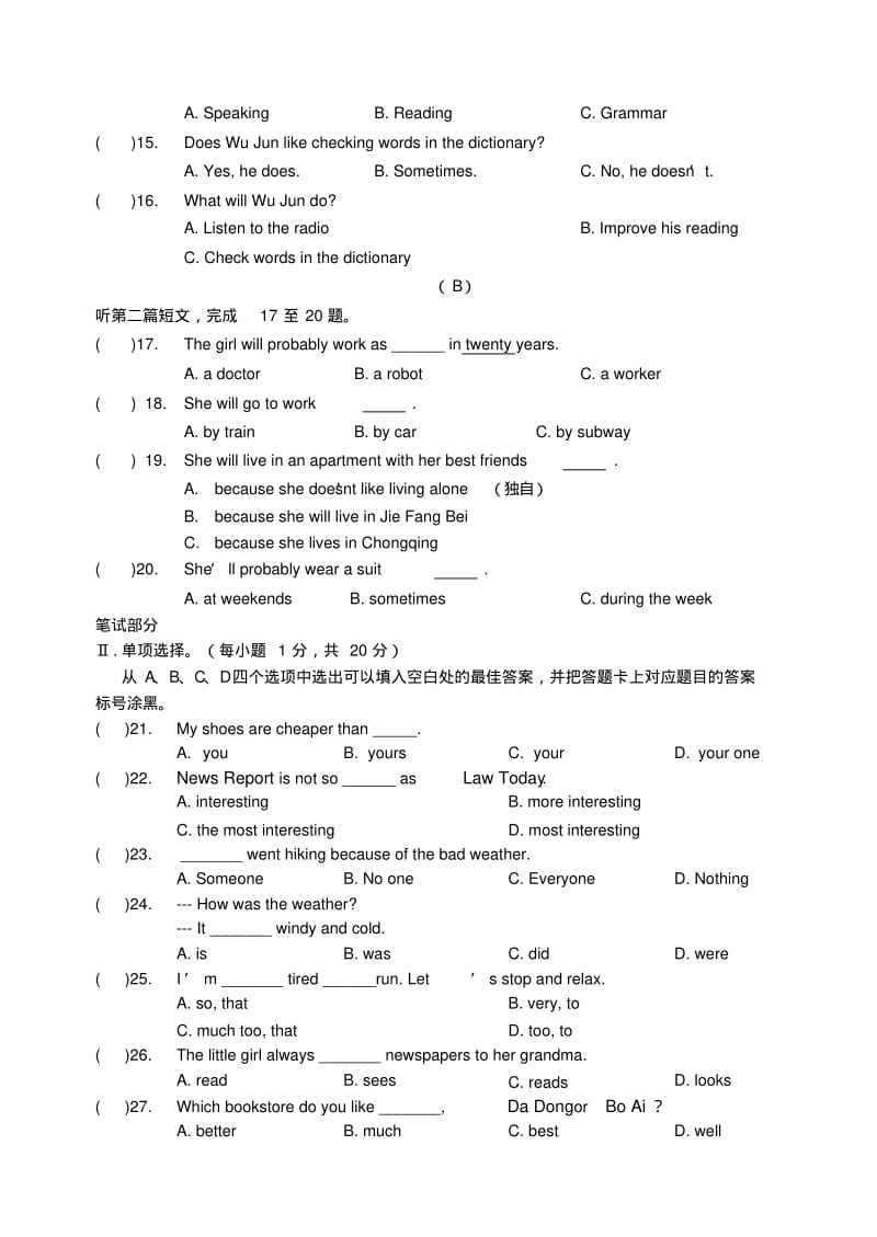 重庆市荣昌初级中学2013-2014学年八年级上学期英语第二次测试(11-12月)试题.pdf_第2页