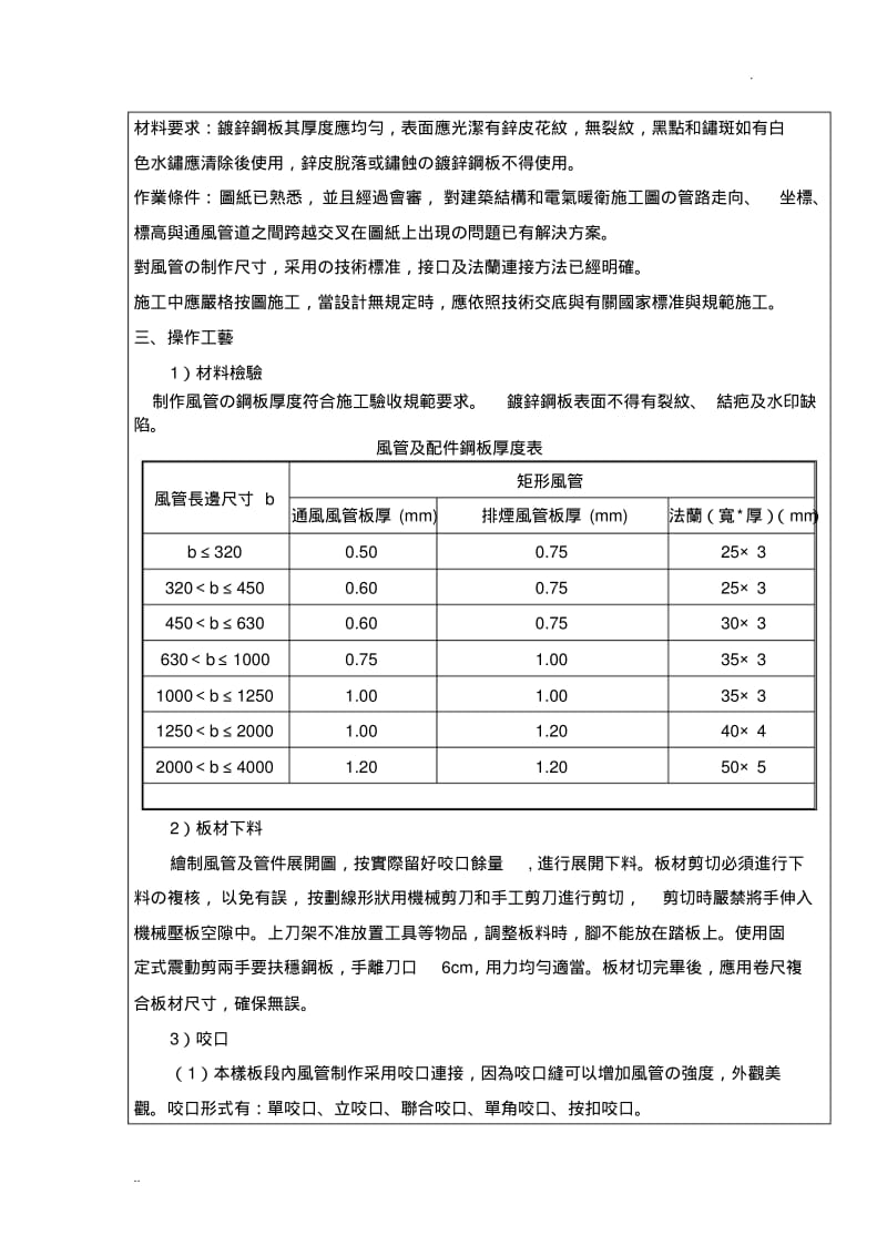 共板法兰、角钢法兰风管制作安装技术交底(0616232734).pdf_第2页