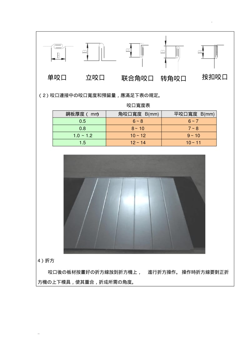 共板法兰、角钢法兰风管制作安装技术交底(0616232734).pdf_第3页