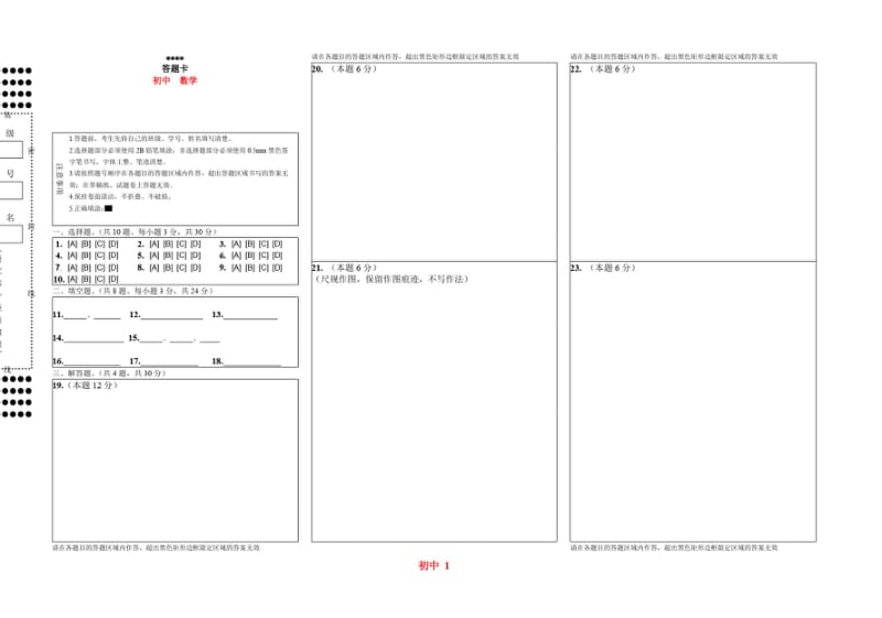 初中数学卡模板(很好).pdf_第1页