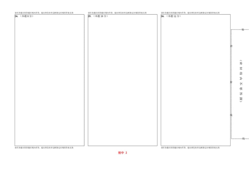 初中数学卡模板(很好).pdf_第2页