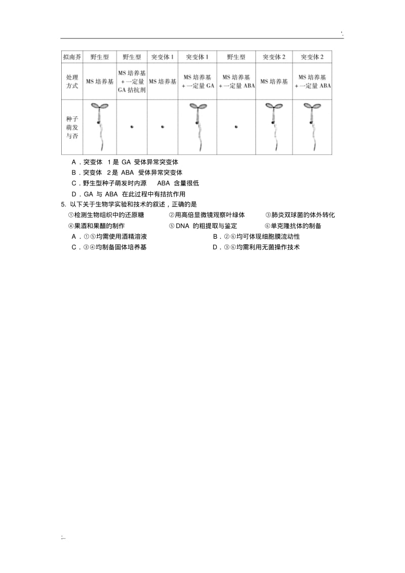 2019高三生物朝阳区一模试题及答案.pdf_第2页