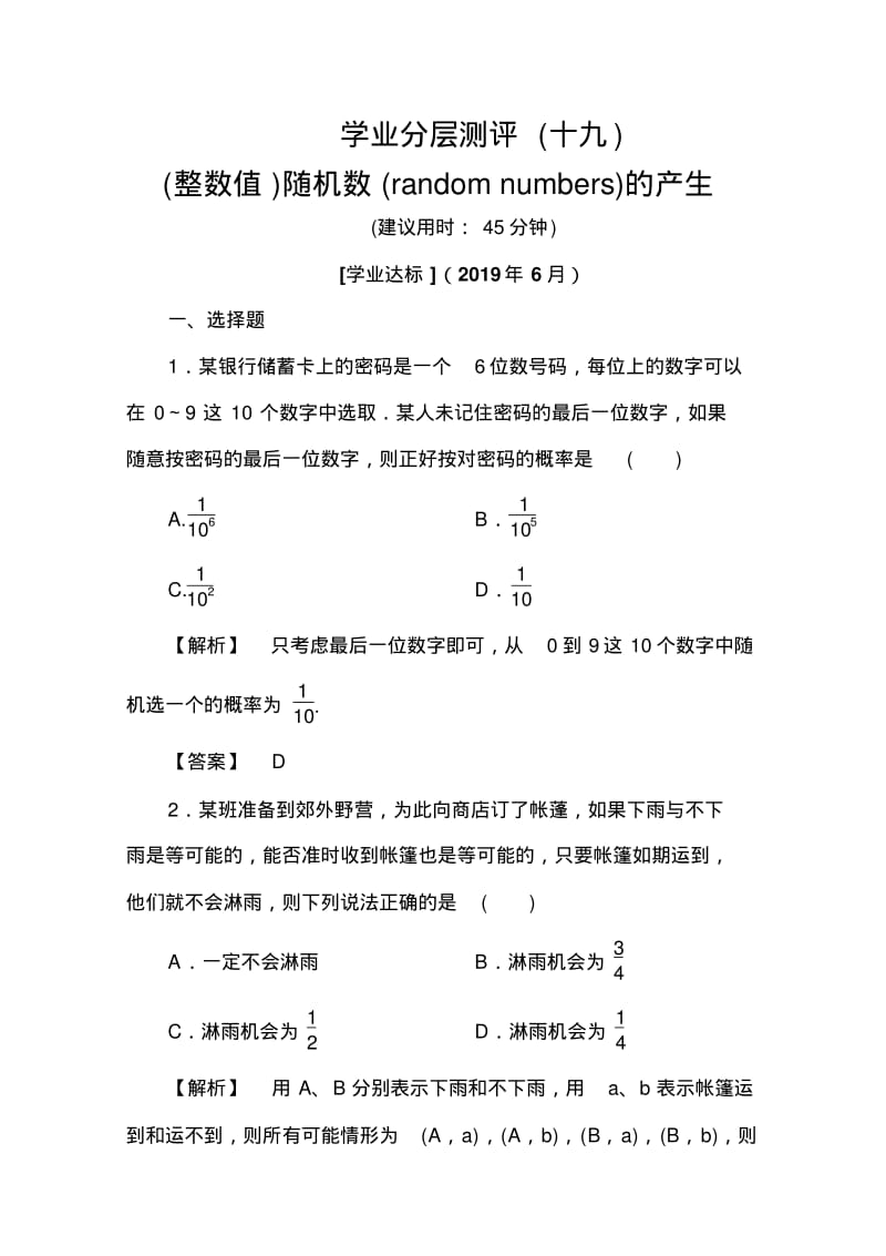 高中数学人教A版必修三第三章概率学业分层测评19Word版含答案.pdf_第1页