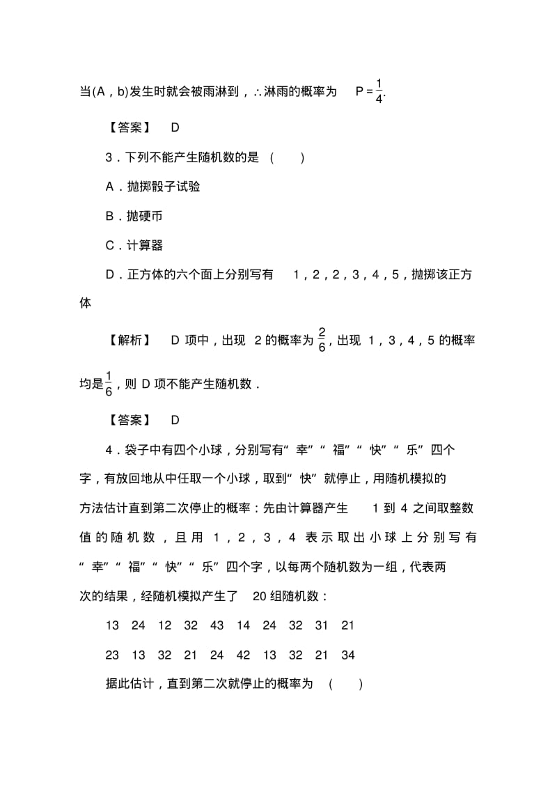 高中数学人教A版必修三第三章概率学业分层测评19Word版含答案.pdf_第2页