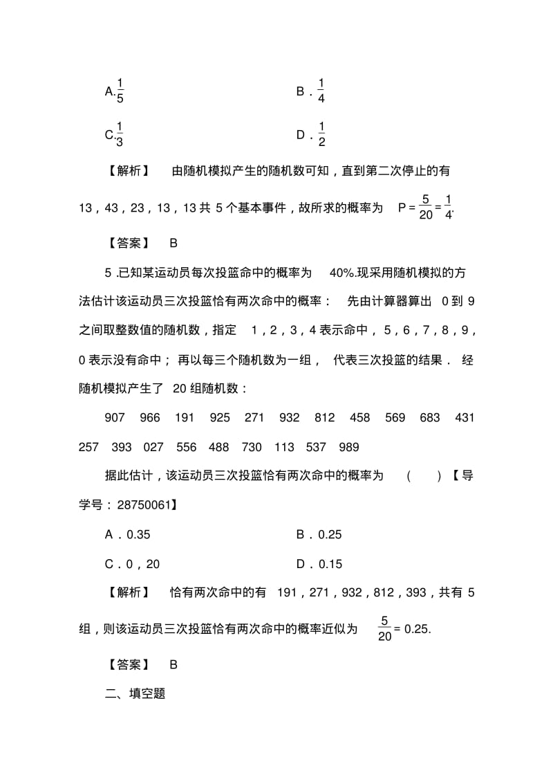 高中数学人教A版必修三第三章概率学业分层测评19Word版含答案.pdf_第3页