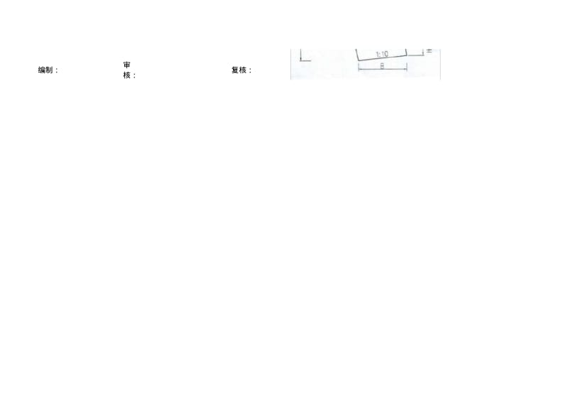 (一套超级经典)挡土墙工程数量计算表(文档).pdf_第2页