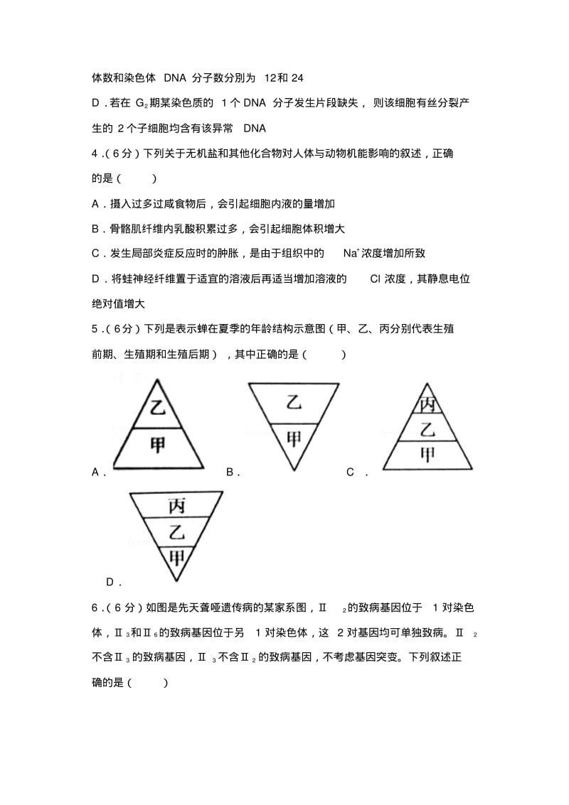 【推荐】2016年浙江省高考生物试卷.pdf_第2页