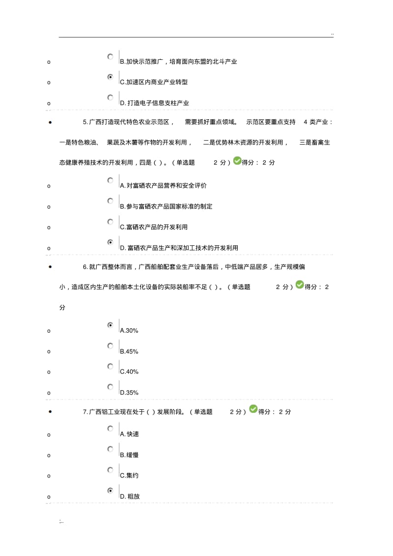 022019年广西专业技术人员继续教育公需科目考试满分答案.pdf_第2页