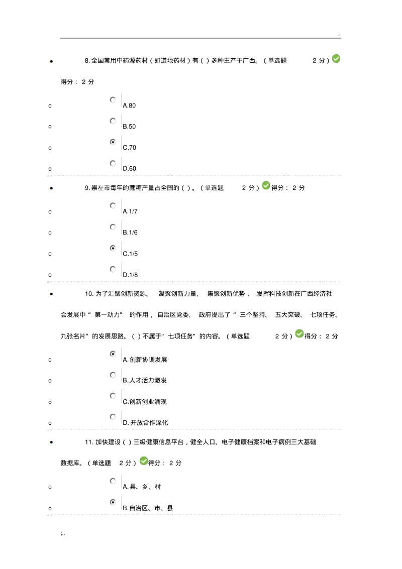 022019年广西专业技术人员继续教育公需科目考试满分答案.pdf_第3页