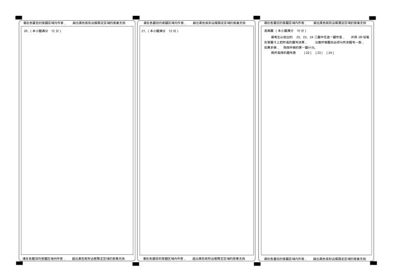 【精排打印版】新课标高考数学答题卡模板.pdf_第2页