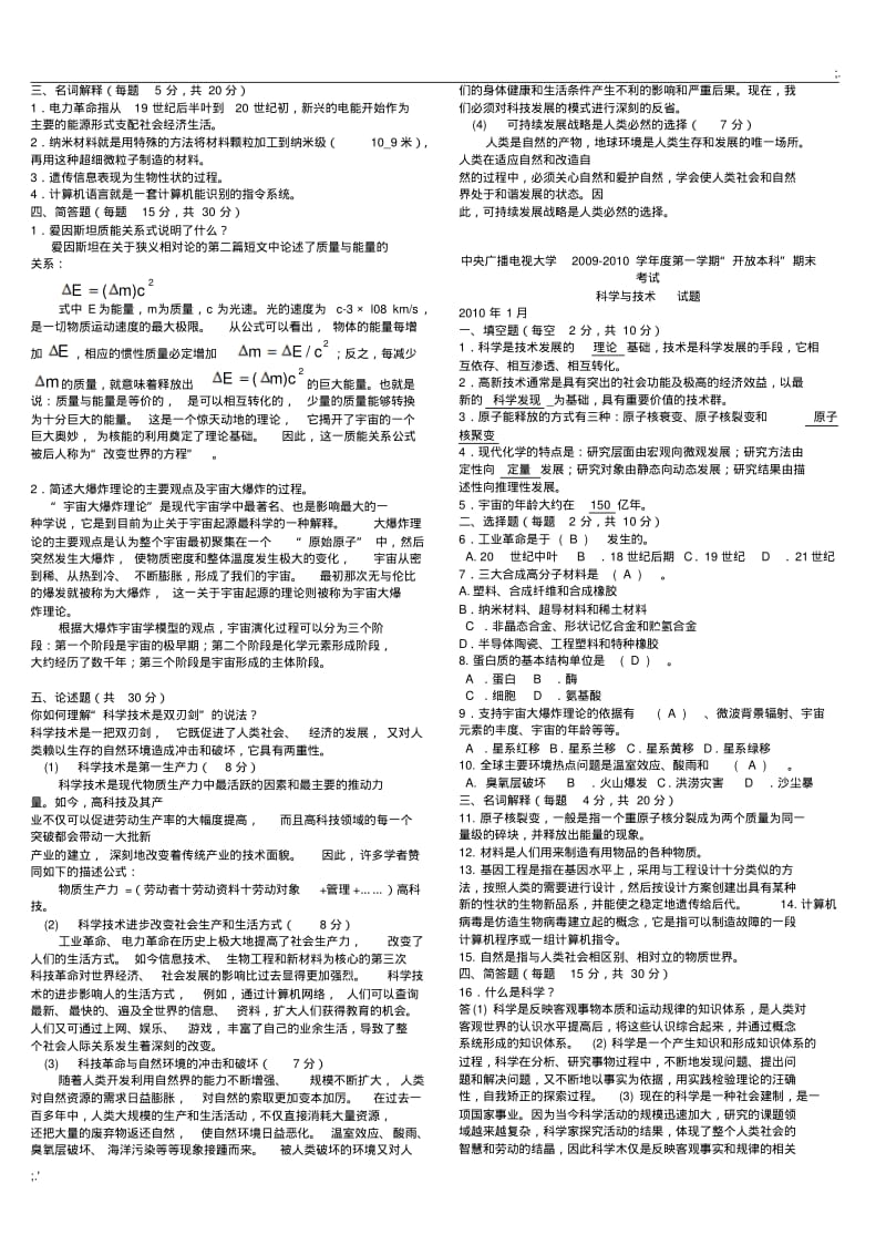 《科学与技术》期末考试试题及答案版.pdf_第2页