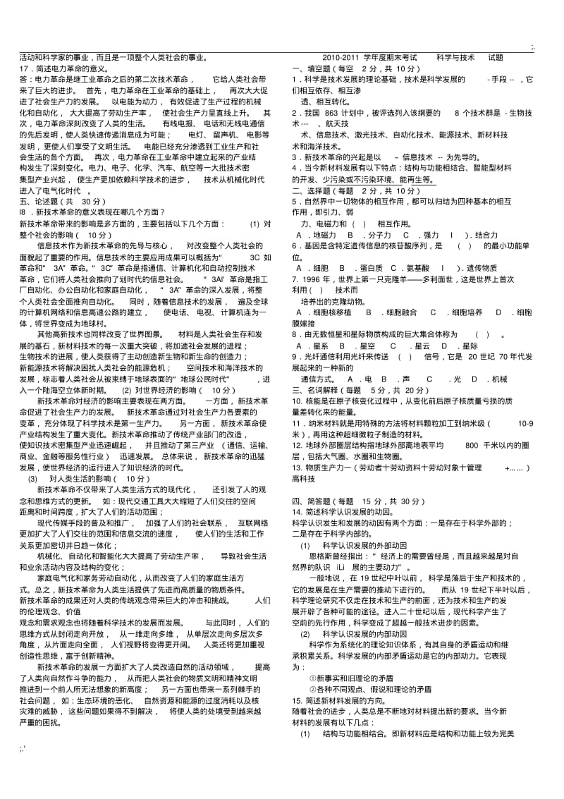 《科学与技术》期末考试试题及答案版.pdf_第3页