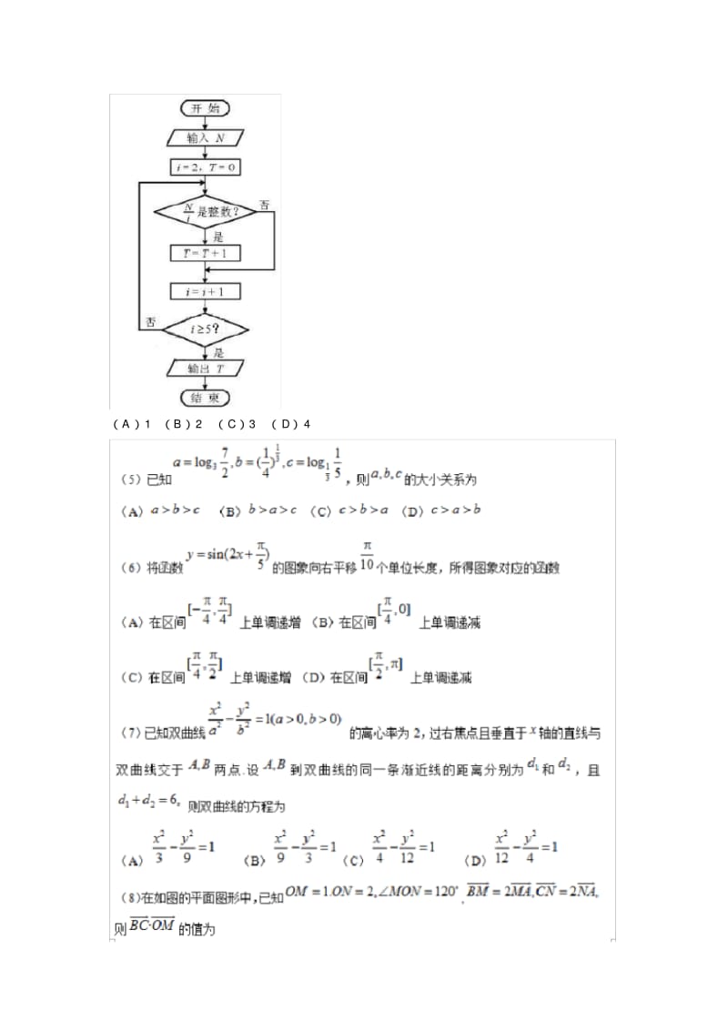 高考文科数学试题及答案.pdf_第2页