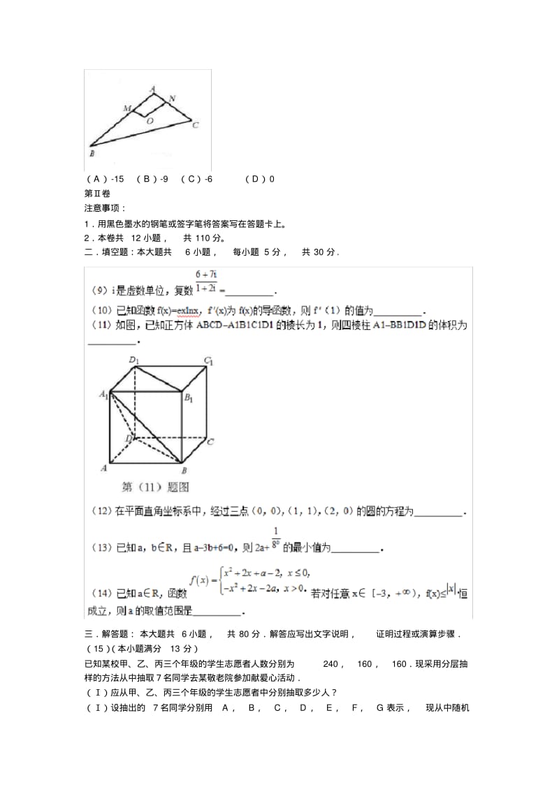 高考文科数学试题及答案.pdf_第3页