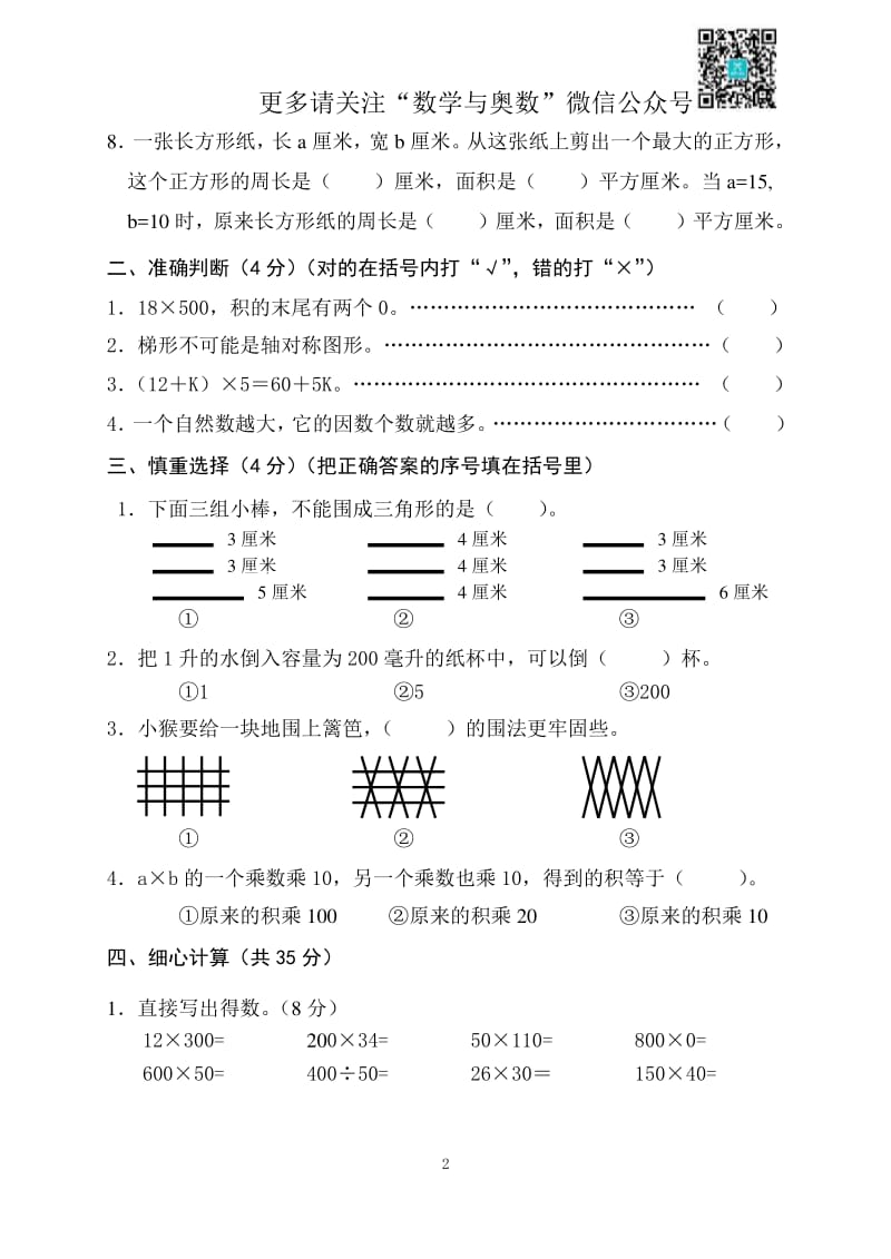 苏教版四下数学期末测试卷2.pdf_第2页