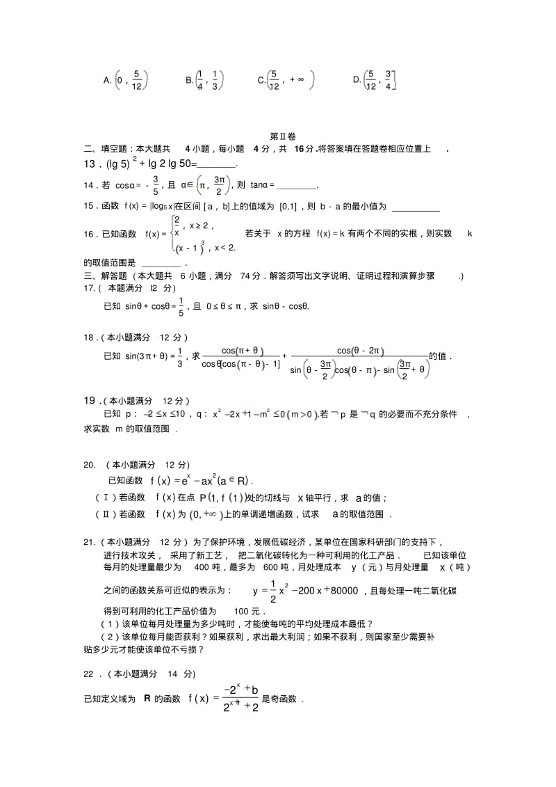 福建省漳州双语实验学校2015届高三一轮复习测数学文试卷(四)Word版含答案.pdf_第2页