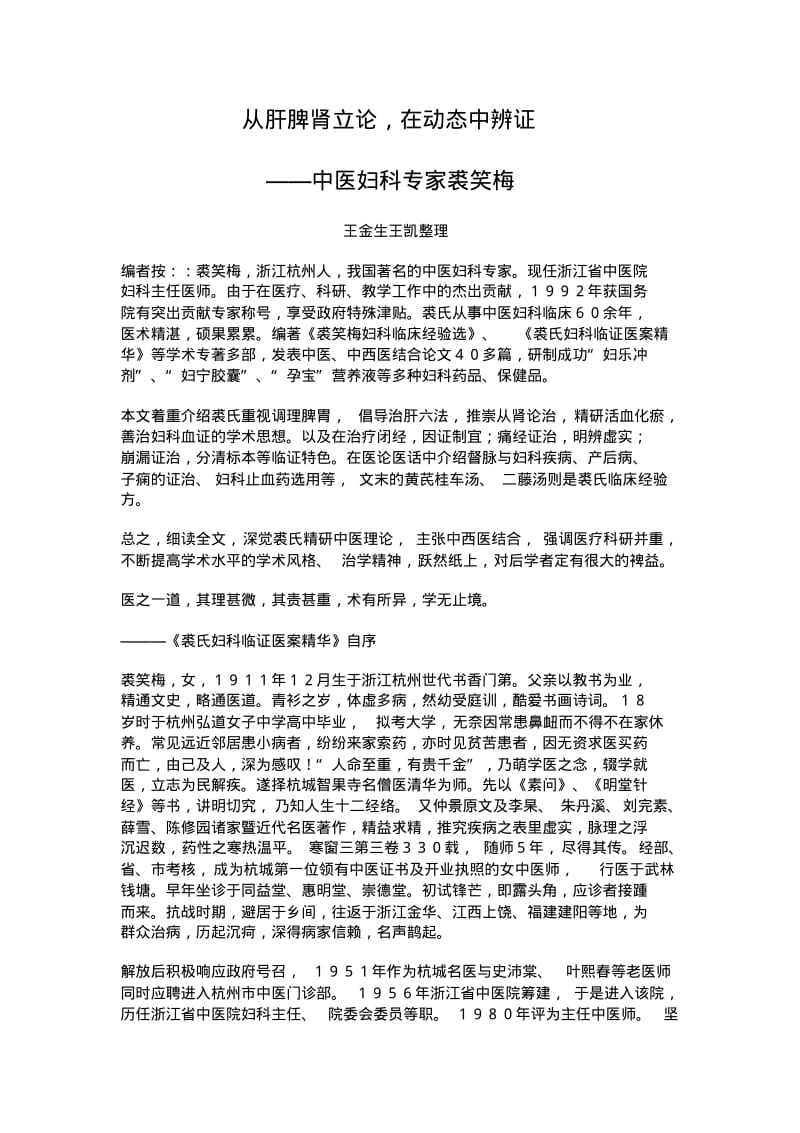 老中医裘笑梅医疗经验.pdf_第1页