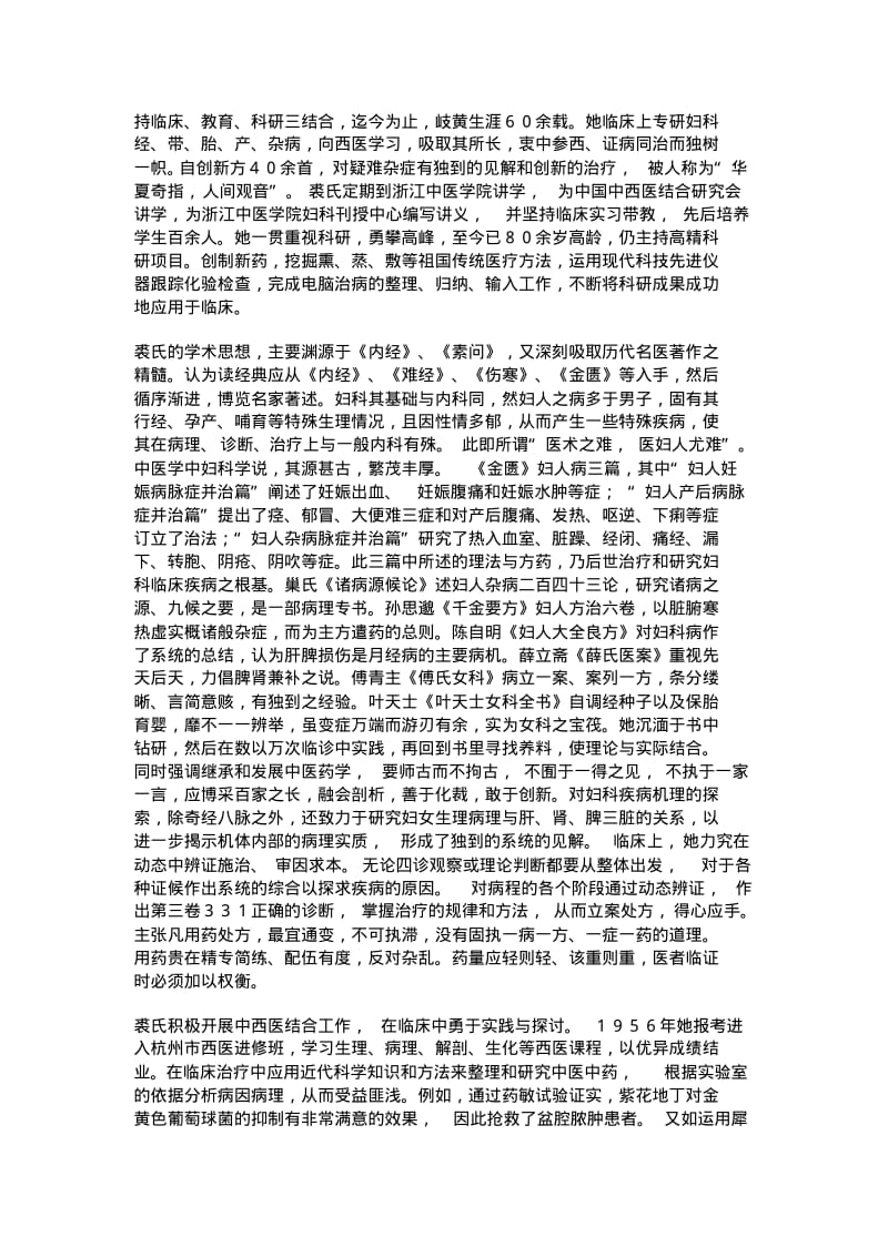 老中医裘笑梅医疗经验.pdf_第2页