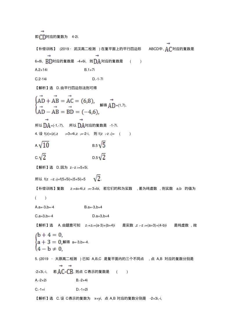 提升作业十3.2.1复数代数形式的加减运算及其几何意义精讲优练课型Word版含答案.pdf_第2页