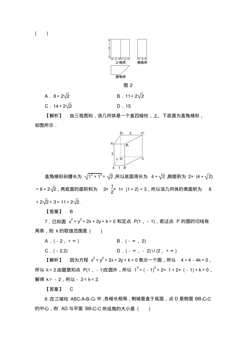 高中数学人教A版必修二模块综合测评Word版含答案.pdf_第3页