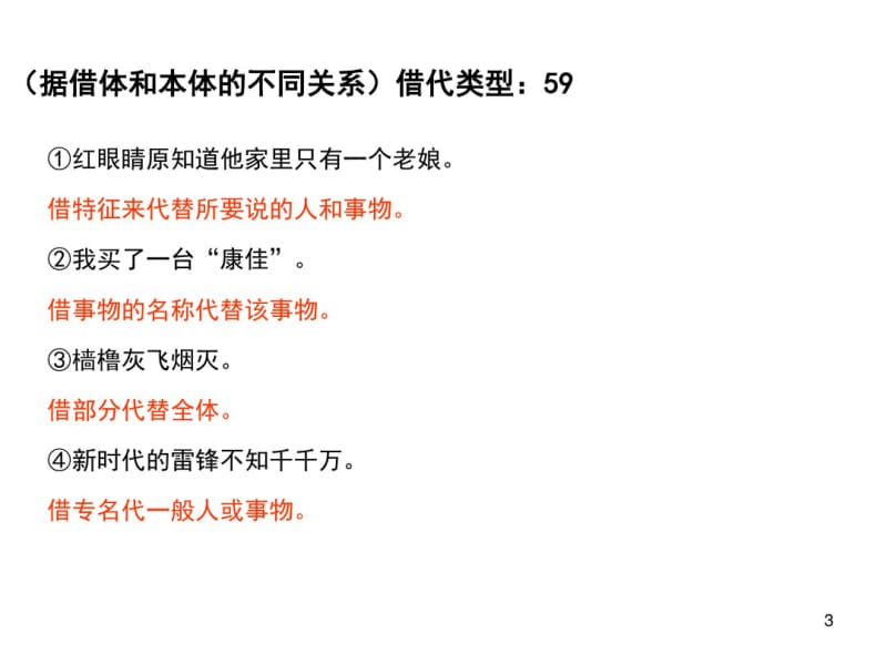 借代课件.pdf_第3页