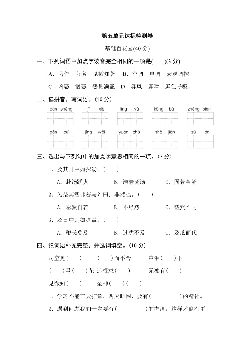 部编版六下语文第五单元 达标检测B卷.doc_第1页