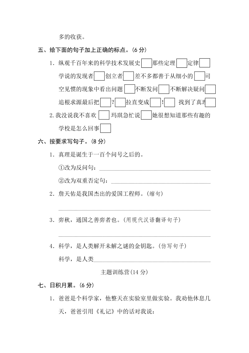 部编版六下语文第五单元 达标检测B卷.doc_第2页