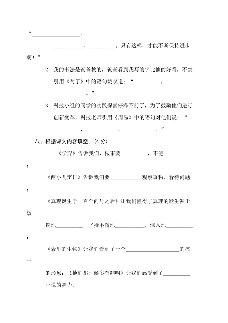 部编版六下语文第五单元 达标检测B卷.doc_第3页