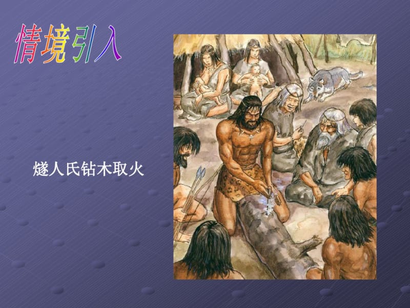 初中物理《能源和能源危机》(共22张)ppt1.pdf_第2页