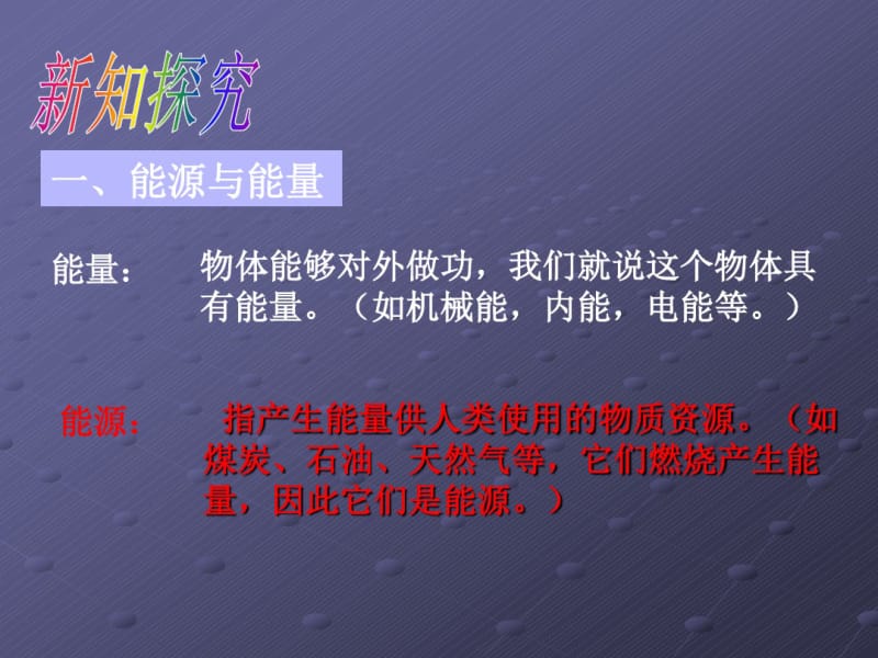 初中物理《能源和能源危机》(共22张)ppt1.pdf_第3页