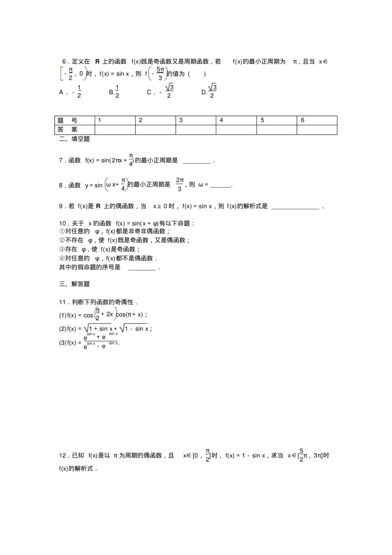 高中数学人教A版必修四课时训练：1.4三角函数的图象与性质1.4.2(一)Word版含答案.pdf_第2页