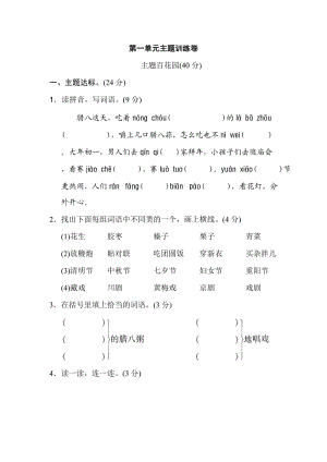 部编版六下语文第一单元 主题训练卷.doc