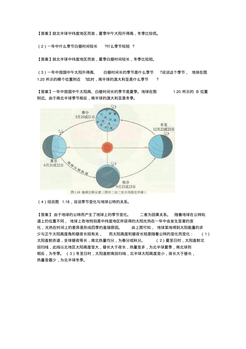 第一章地球的运动教材习题解析(人教版七年级上).pdf_第3页