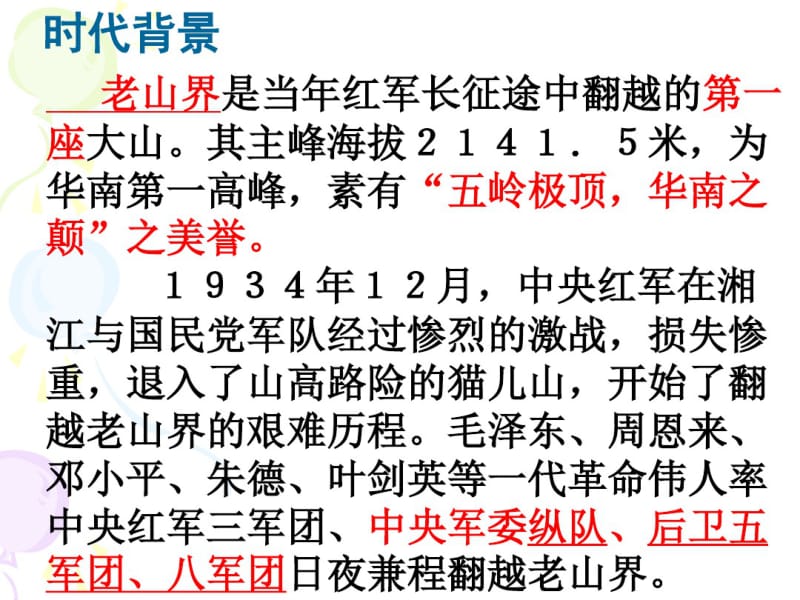 《老山界》.课件剖析.pdf_第3页