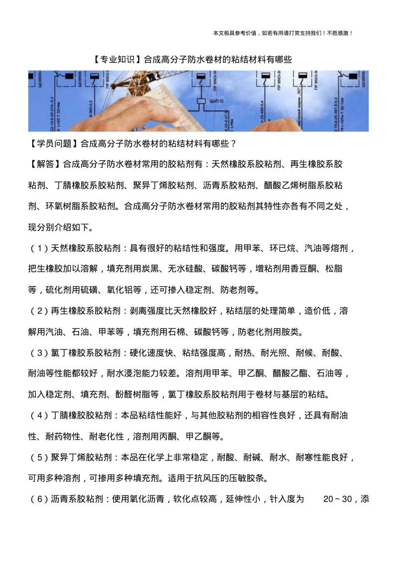 合成高分子防水卷材的粘结材料有哪些.pdf_第1页