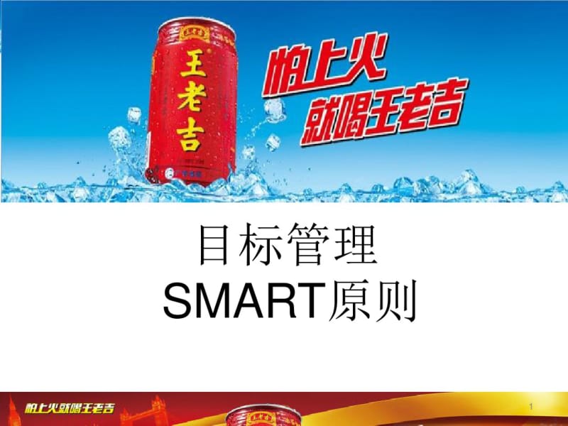 SMART目标管理实例讲解-课件(0619112656).pdf_第1页