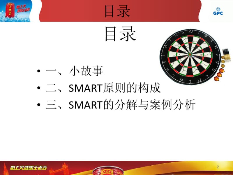 SMART目标管理实例讲解-课件(0619112656).pdf_第2页