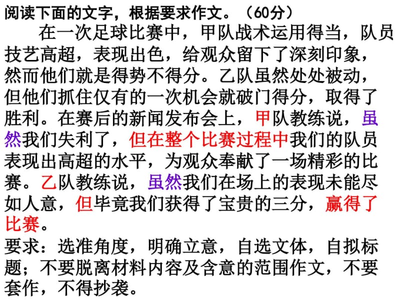 2013届作文讲评——过程与结果ppt.pdf_第3页