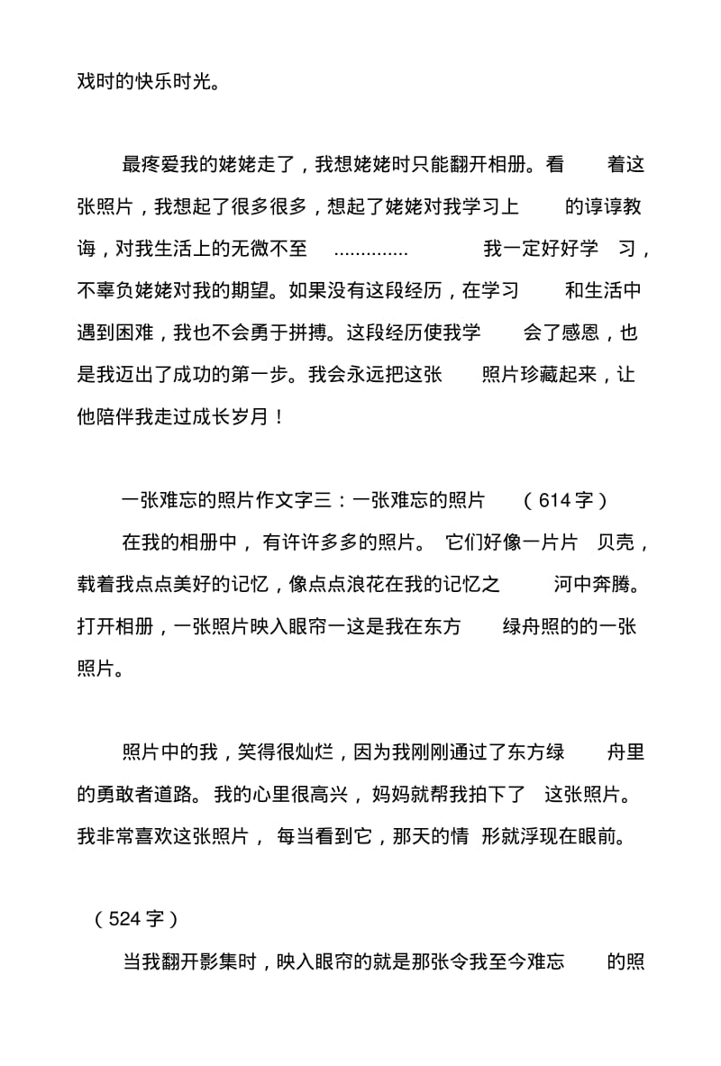 一张难忘的照片作文字5篇.pdf_第3页