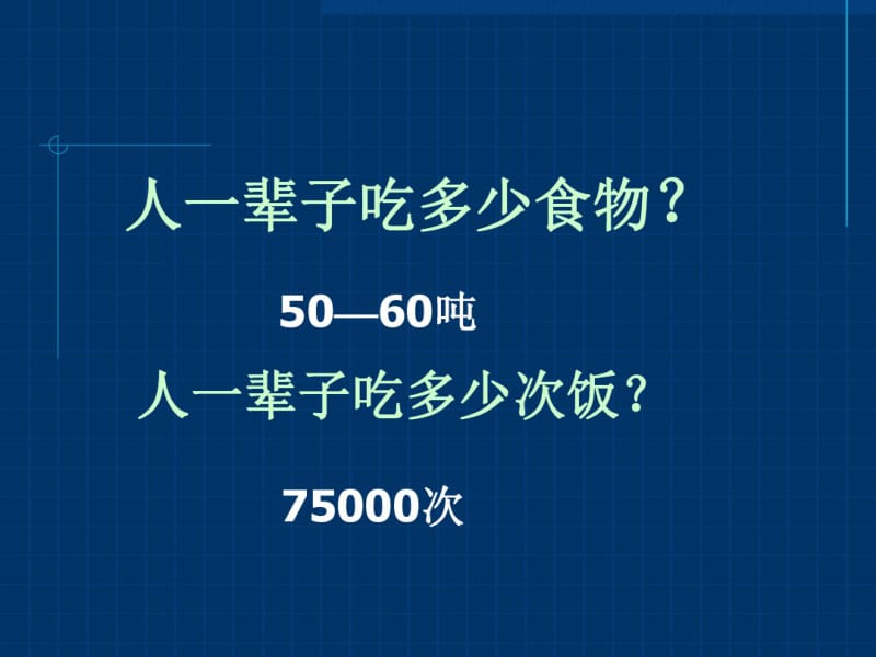 健康科普(合理营养均衡膳食).pdf_第2页