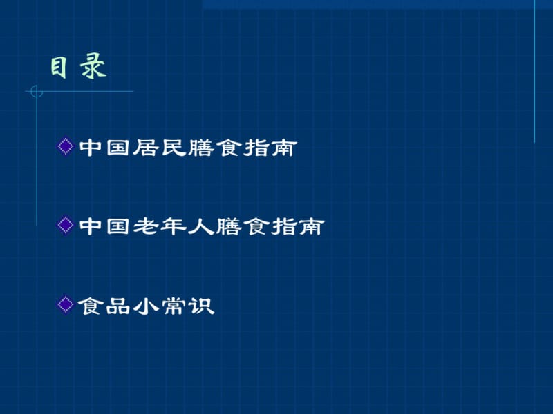 健康科普(合理营养均衡膳食).pdf_第3页