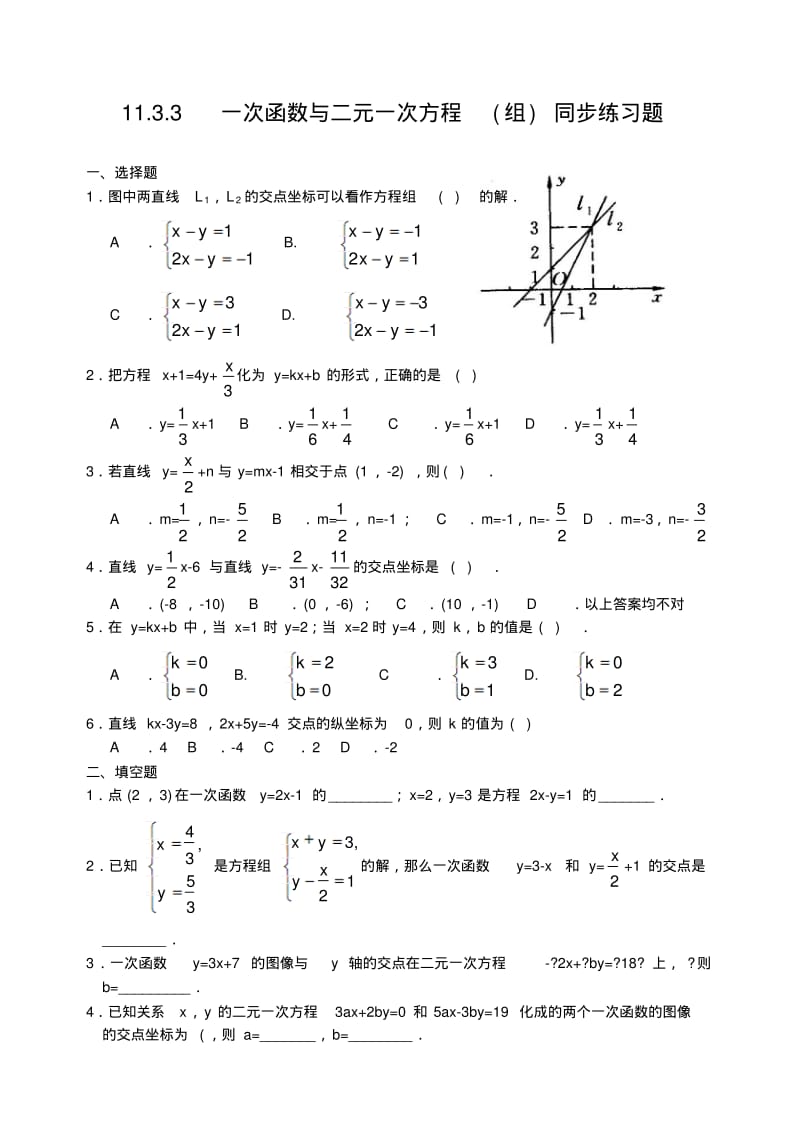 一次函数与二元一次方程(组)同步练习题.pdf_第1页