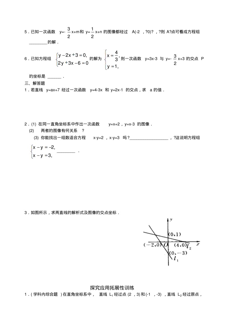 一次函数与二元一次方程(组)同步练习题.pdf_第2页